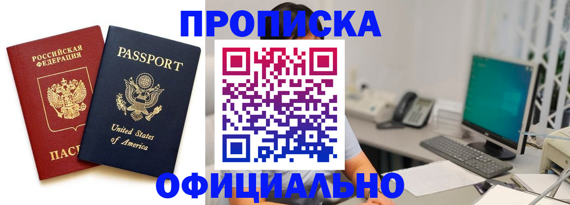 прописка гарантия в Зернограде