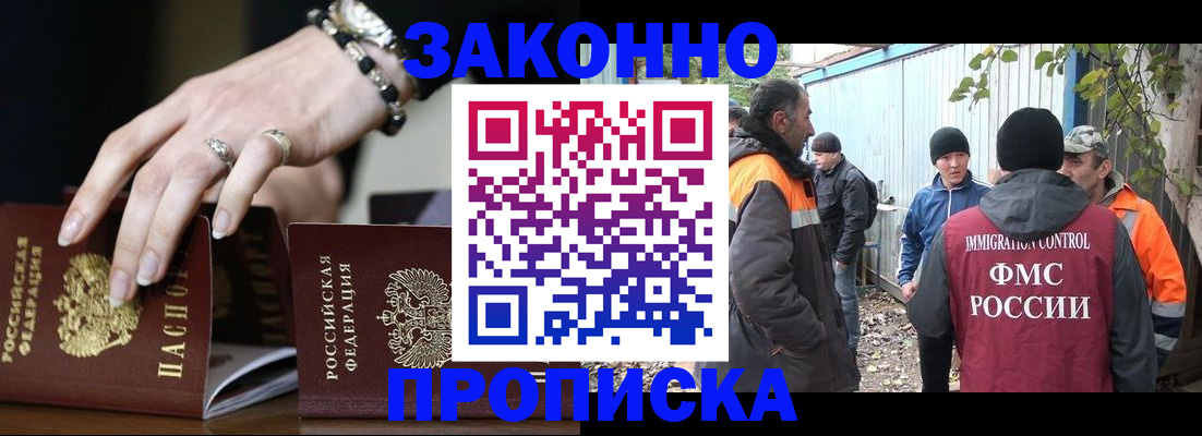 прописка гарантия в Зернограде