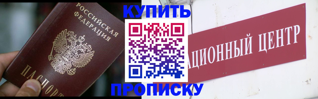 прописка в квартире в Зернограде