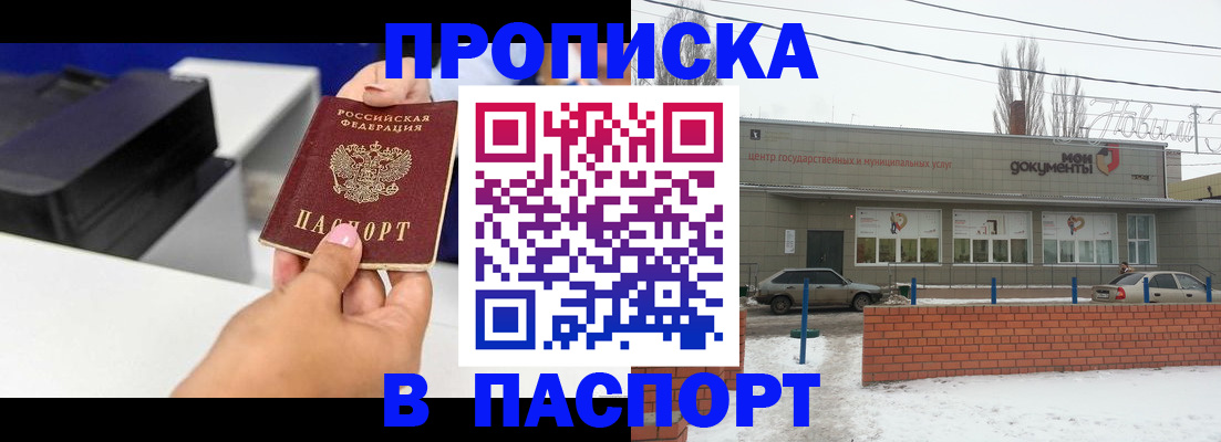 прописка паспорт в Зернограде