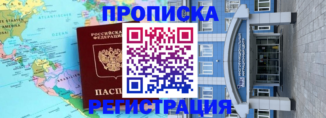 временная регистрация 2025 в Зернограде