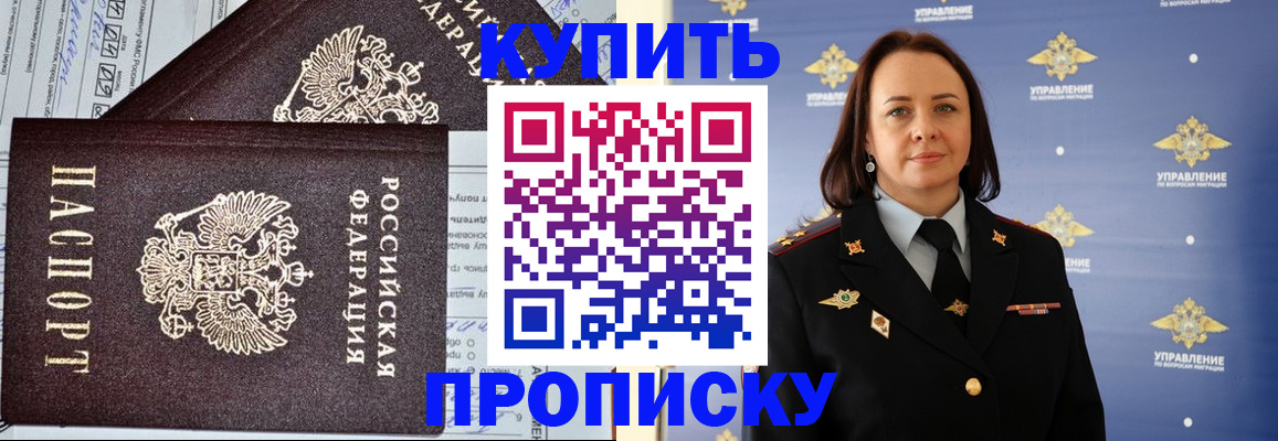 прописка ребенка в Зернограде