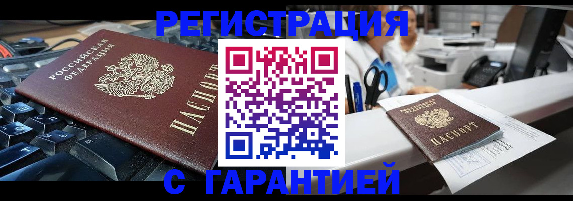 временная прописка в Зернограде